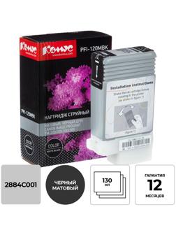Картридж струйный Комус PFI-120 MBK матовый черный,130 мл/2884C001