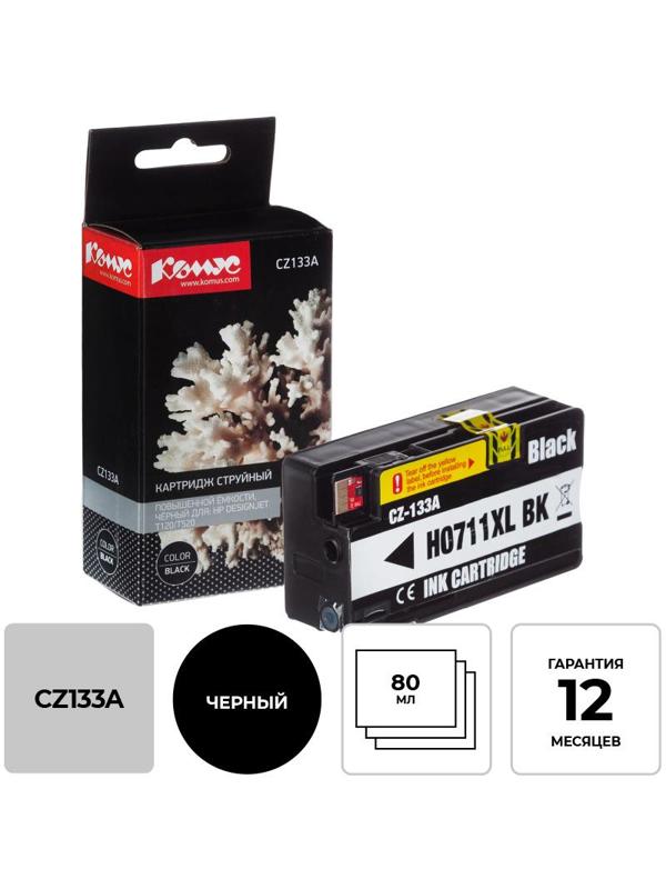 Картридж струйный Комус 711 CZ133A чер. пов.емк. для DgnJ T120/520