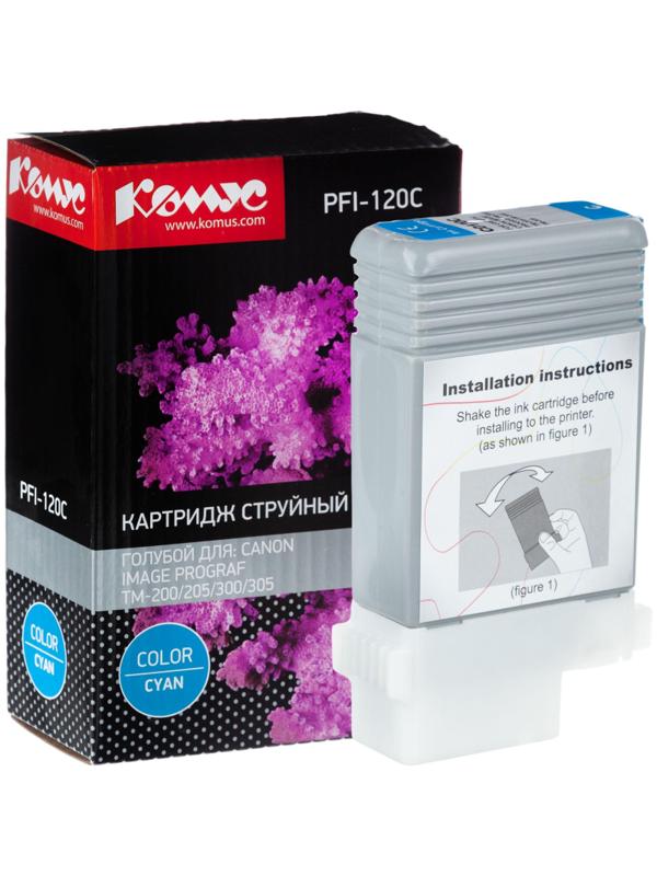 Картридж струйный Комус PFI-120 C голубой,  130 мл/2886C001