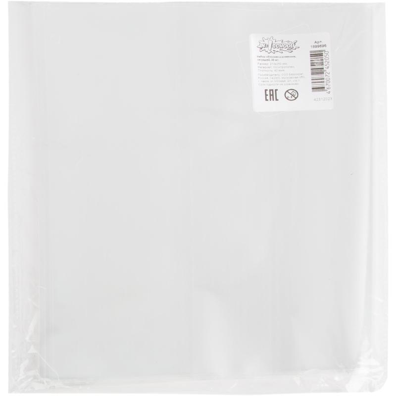 Набор обложек  №1School,д/дневника,тетрадей,210х350,ПП,40мкм, 20 шт