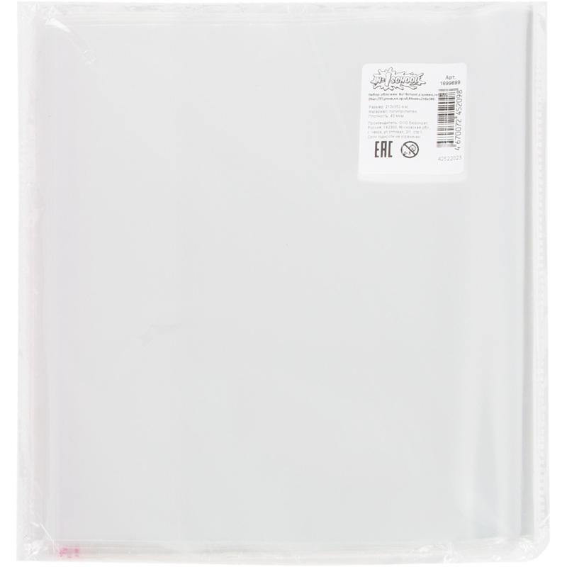 Набор обложек №1 School д\дневн,тетрА5,20шт,ПП,унив,кл.край,60мкм,210x380