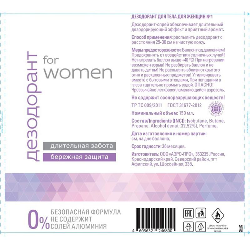 Дезодорант женский AERO-PRO 150мл