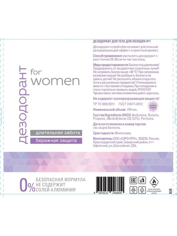 Дезодорант женский AERO-PRO 150мл