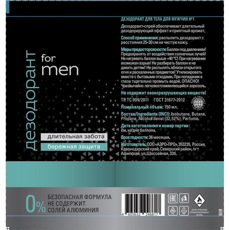 Дезодорант мужской AERO-PRO 150мл