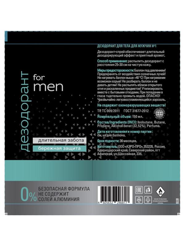 Дезодорант мужской AERO-PRO 150мл