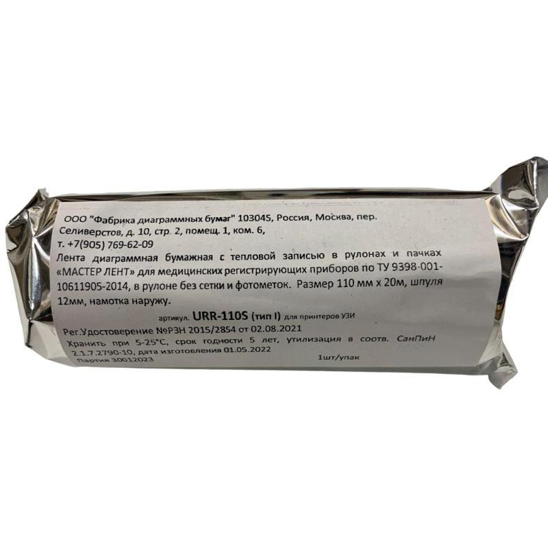 Бумага для УЗИ -принтеров, URR-110S,  110х20х12 (н.)