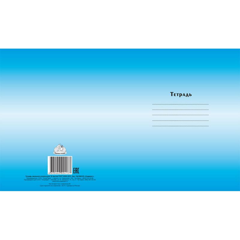 Тетрадь школьная А5,18л,линия Градиент, 5цветов ТШ18К6183