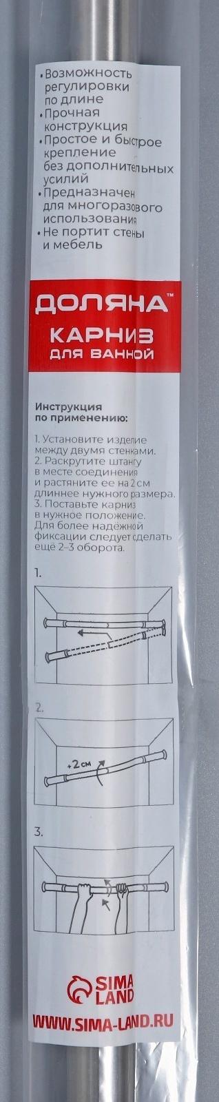 Карниз для ванной комнаты телескопический Доляна, 130-240 см, стальной
