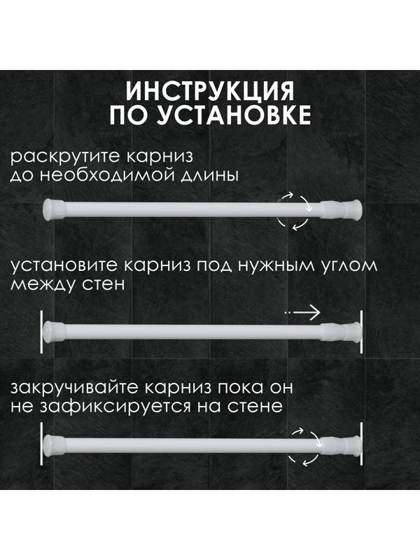 Карниз для ванной комнаты телескопический Доляна, 130-240 см, стальной