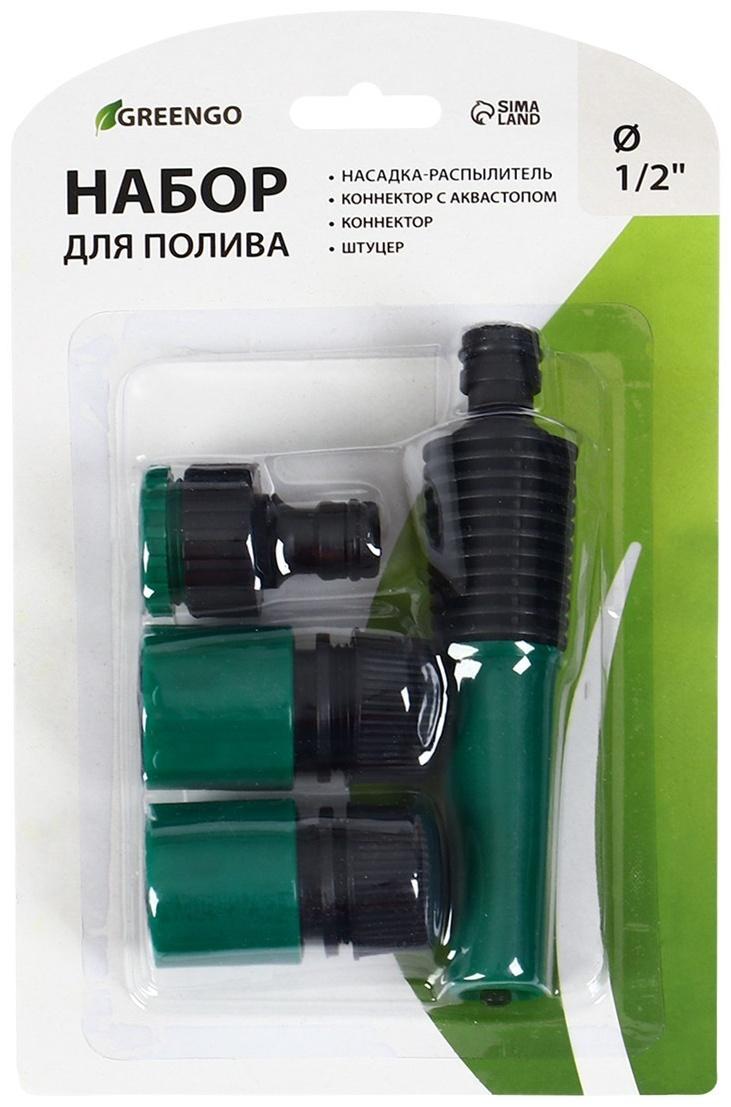 Набор: насадка для полива, коннектор, коннектор с аквастоп 1/2