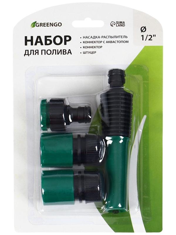Набор: насадка для полива, коннектор, коннектор с аквастоп 1/2