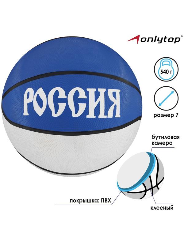 Мяч баскетбольный «Россия», ПВХ, клееный, 8 панелей, размер 7