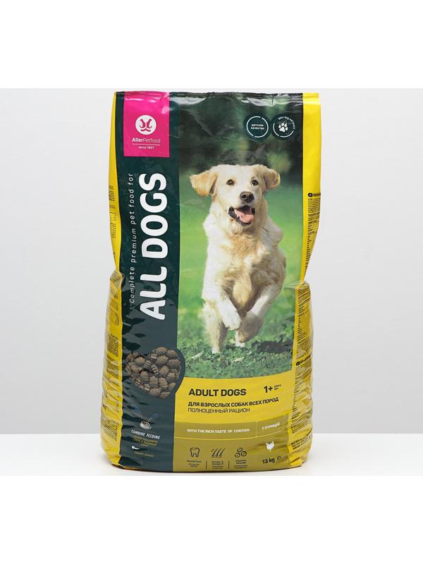 Сухой корм All dogs для взрослых собак, курица, 13 кг