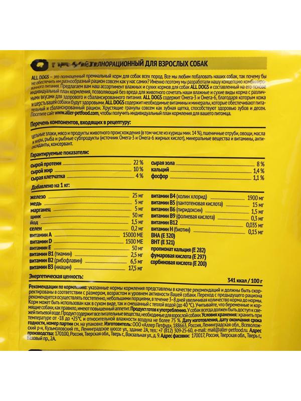 Сухой корм All dogs для взрослых собак, курица, 13 кг