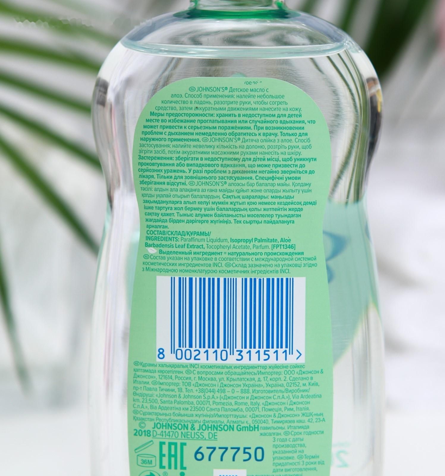 Масло с экстрактом алоэ, 200 мл