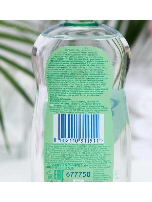 Масло с экстрактом алоэ, 200 мл