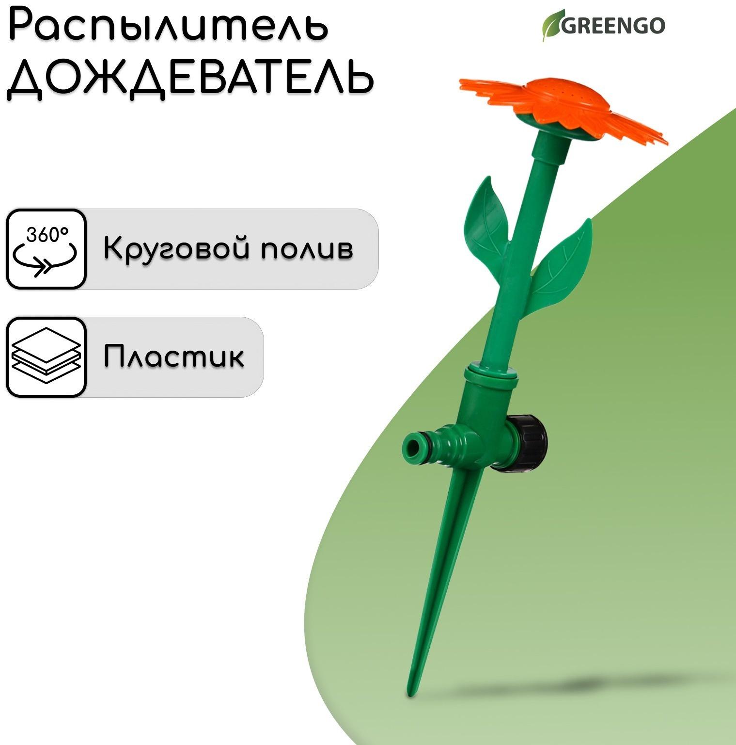 Распылитель-дождеватель, 33 см, под коннектор, пика, пластик, «Цветок»
