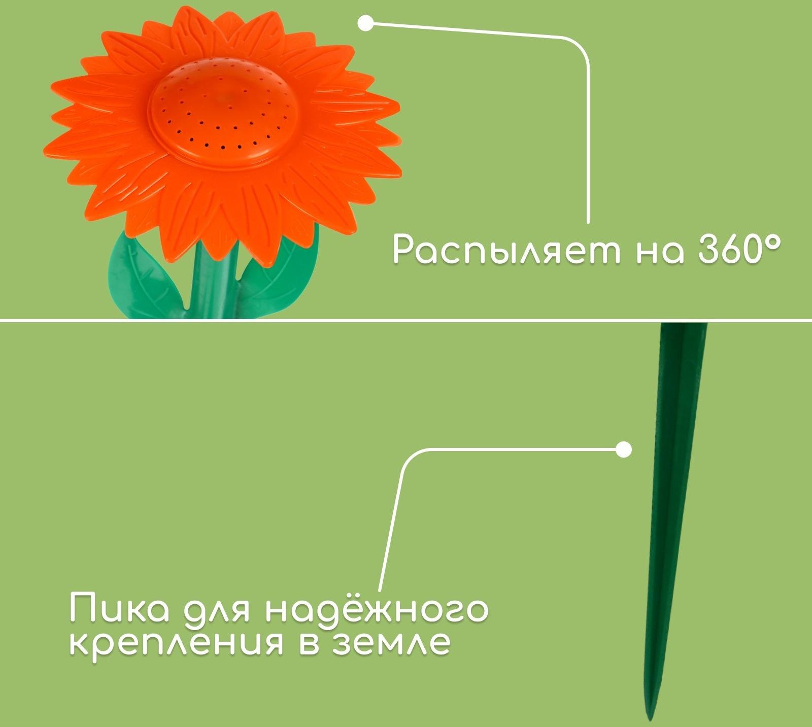 Распылитель-дождеватель, 33 см, под коннектор, пика, пластик, «Цветок»