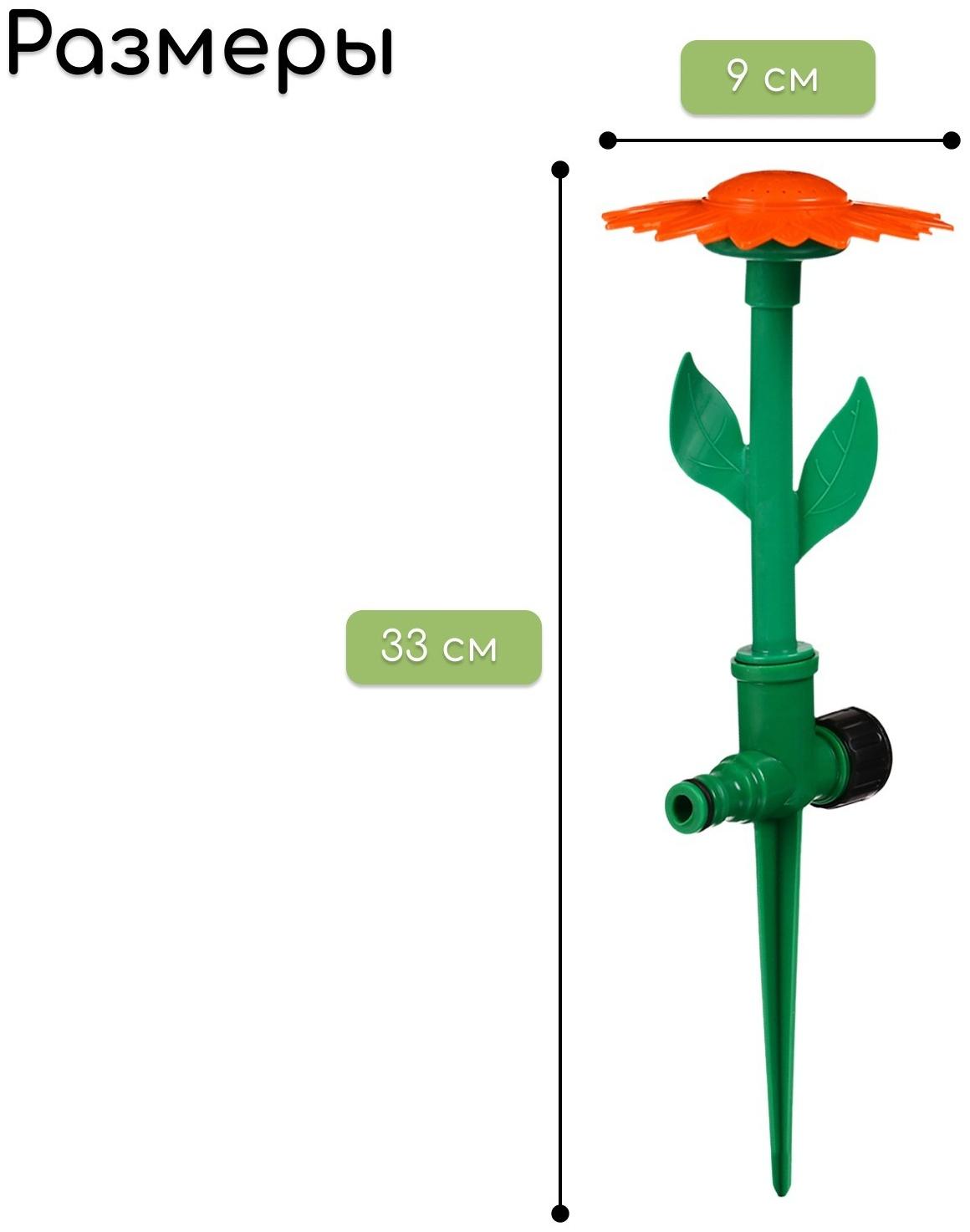 Распылитель-дождеватель, 33 см, под коннектор, пика, пластик, «Цветок»