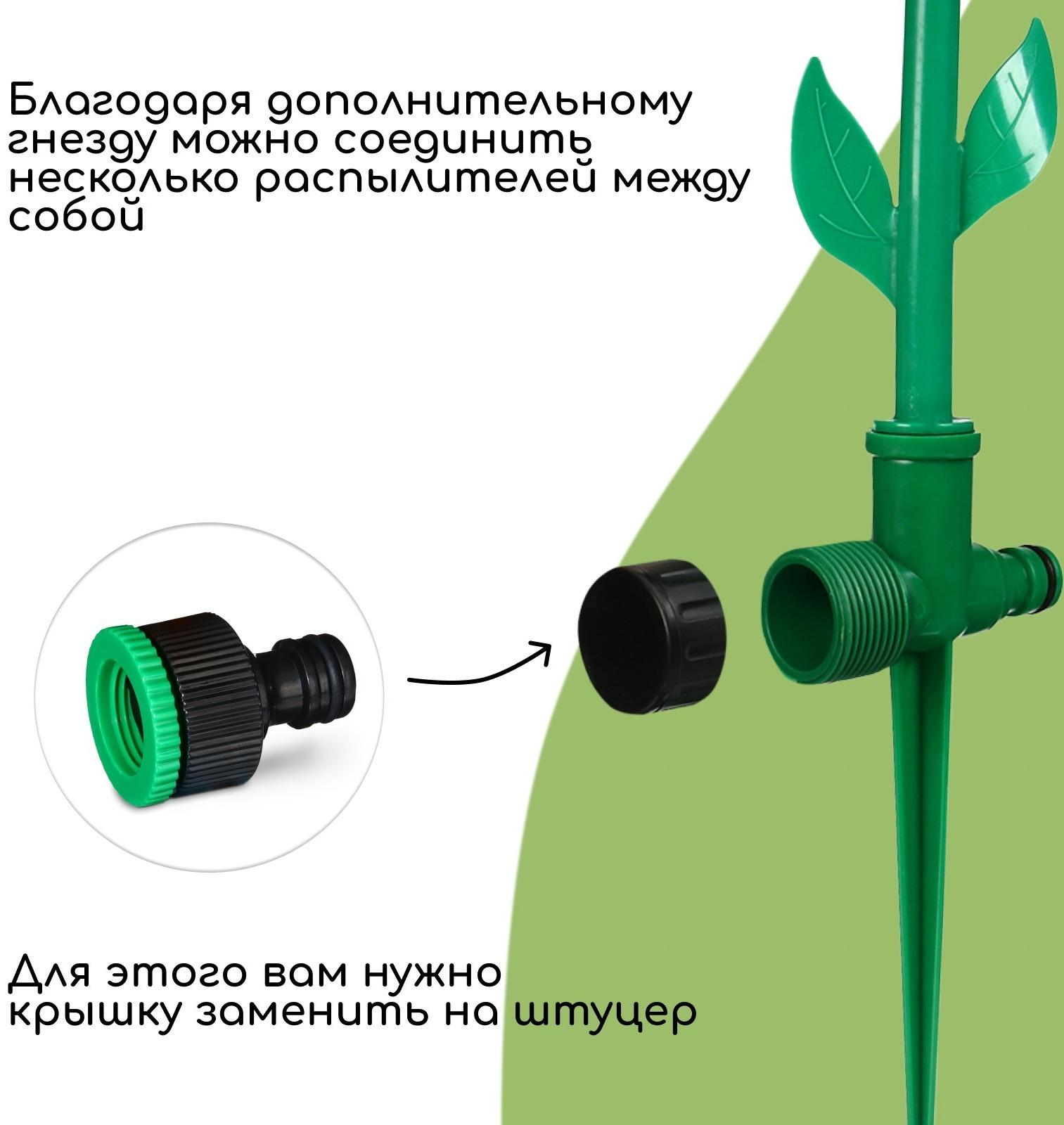 Распылитель-дождеватель, 33 см, под коннектор, пика, пластик, «Цветок»