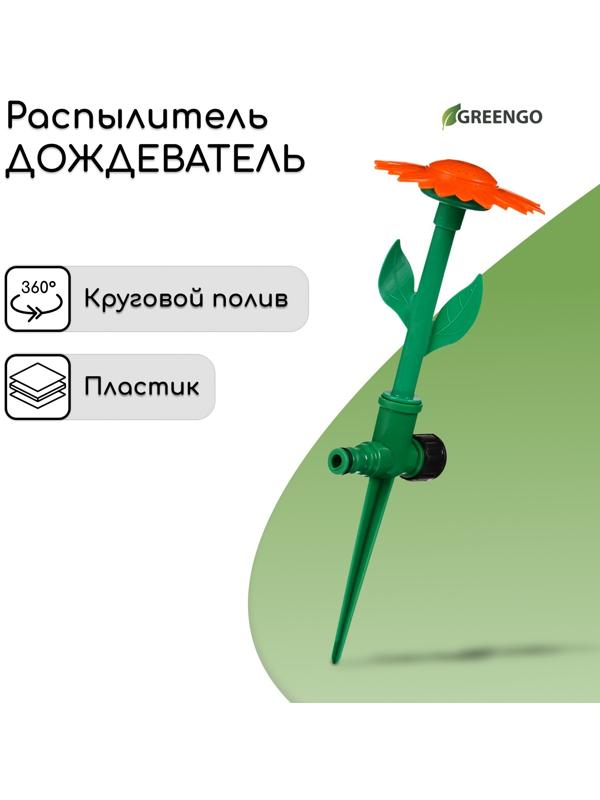 Распылитель-дождеватель, 33 см, под коннектор, пика, пластик, «Цветок»