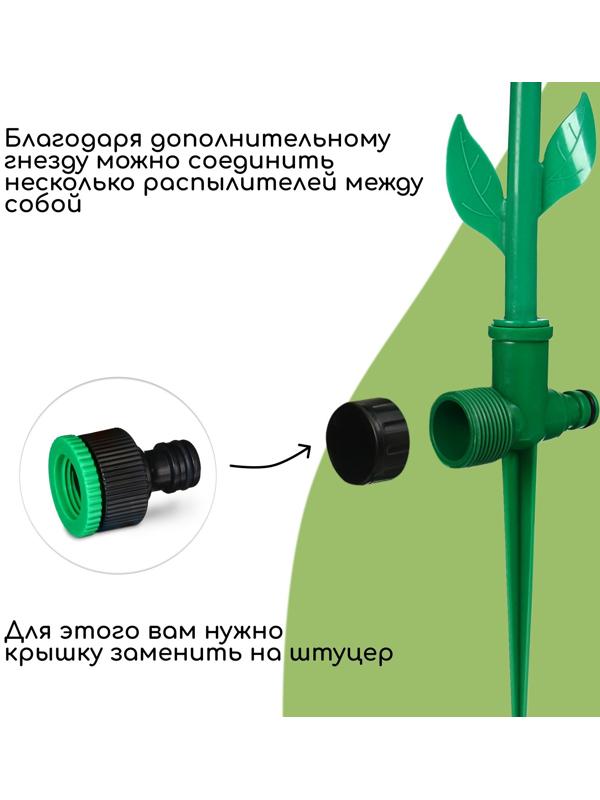 Распылитель-дождеватель, 33 см, под коннектор, пика, пластик, «Цветок»