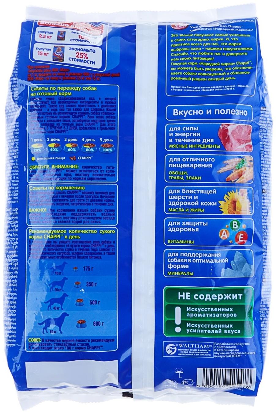 Сухой корм Chappi для собак, с говядиной по-домашнему, 600 г