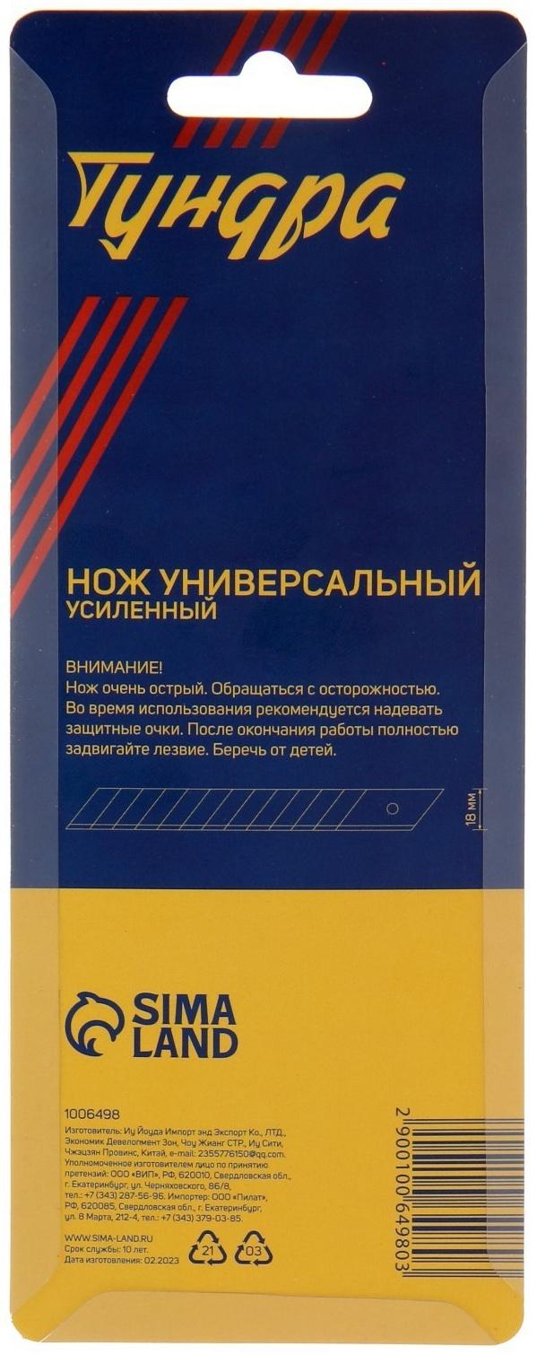 Нож универсальный ТУНДРА, металлическая направляющая, винтовой фиксатор, 18 мм