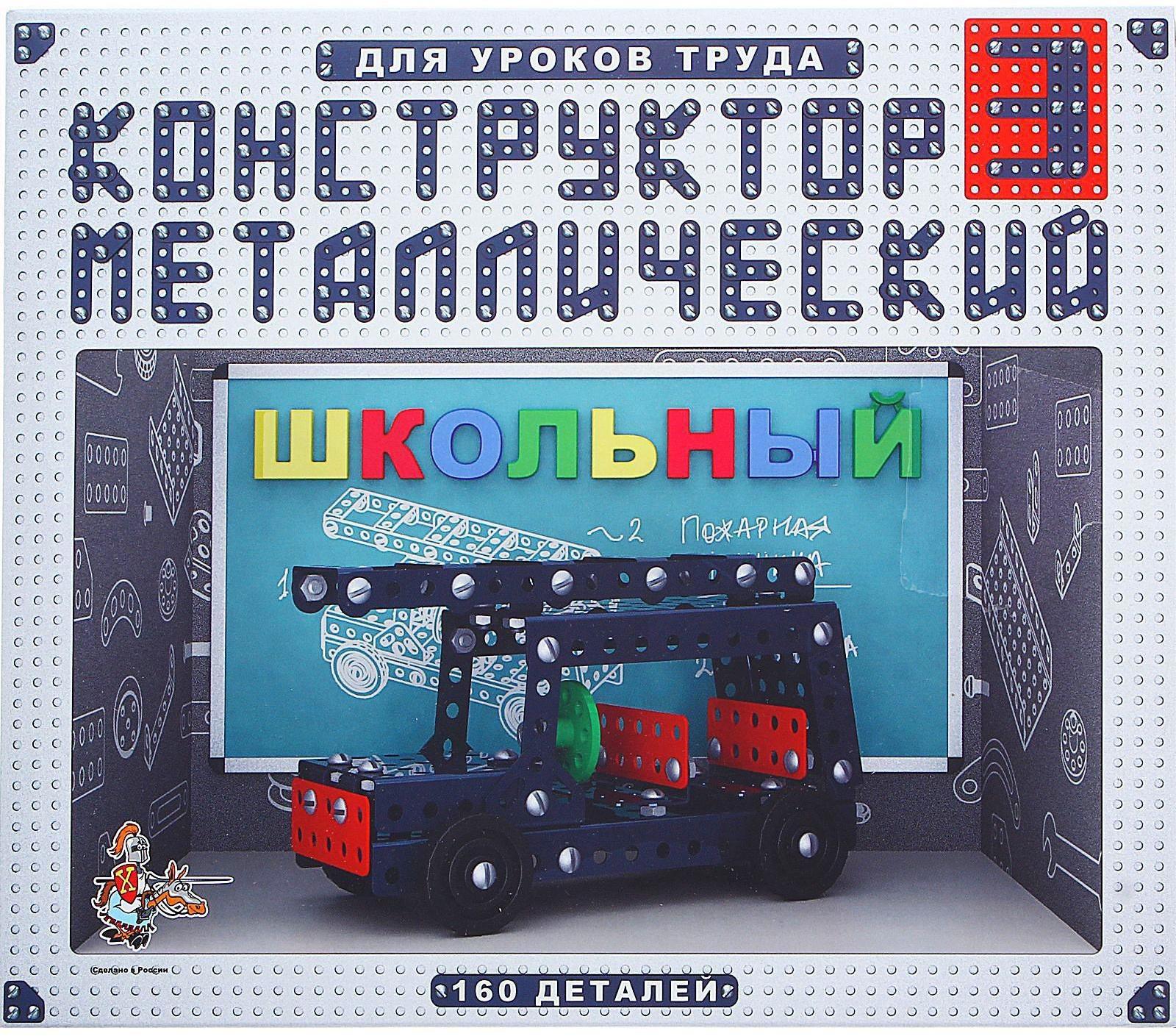 Конструктор «Школьный-3» для уроков труда, 160 деталей