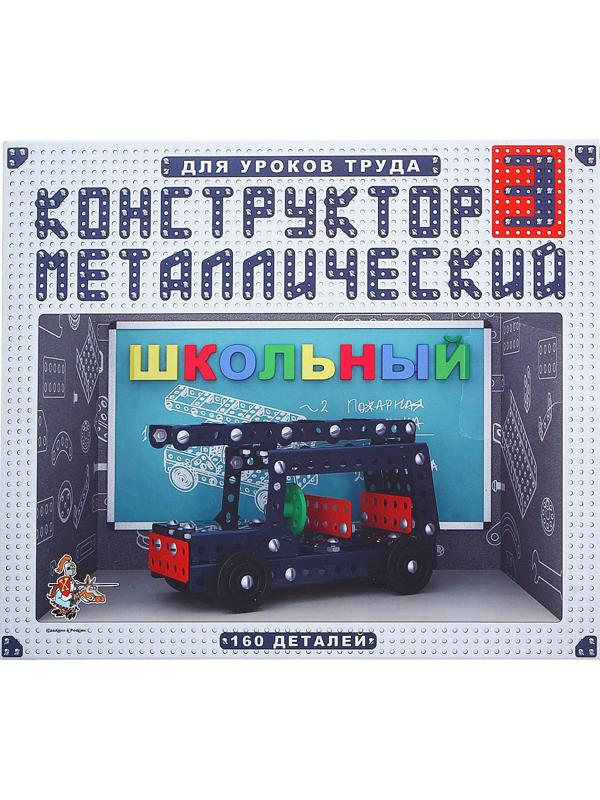 Конструктор «Школьный-3» для уроков труда, 160 деталей