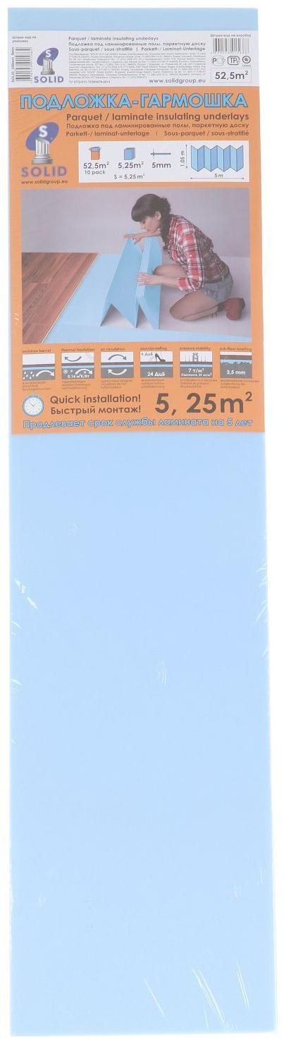 Подложка-гармошка под ламинат, синяя, 5 мм/1050х250х5/5,25 м2