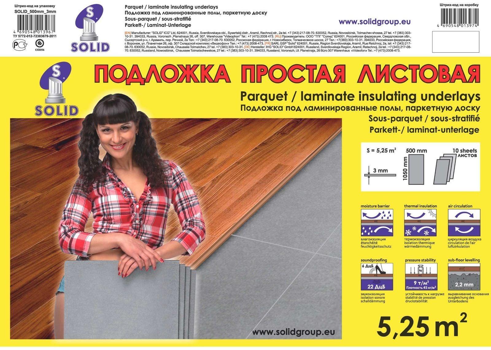 Подложка листовая под ламинат, серая, 3 мм/1050х500х3/5,25 м2