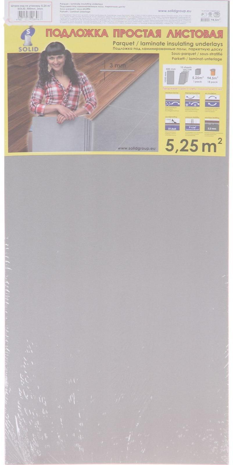 Подложка листовая под ламинат, серая, 3 мм/1050х500х3/5,25 м2