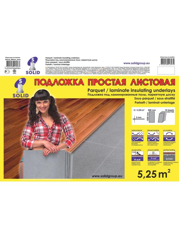 Подложка листовая под ламинат, серая, 3 мм/1050х500х3/5,25 м2