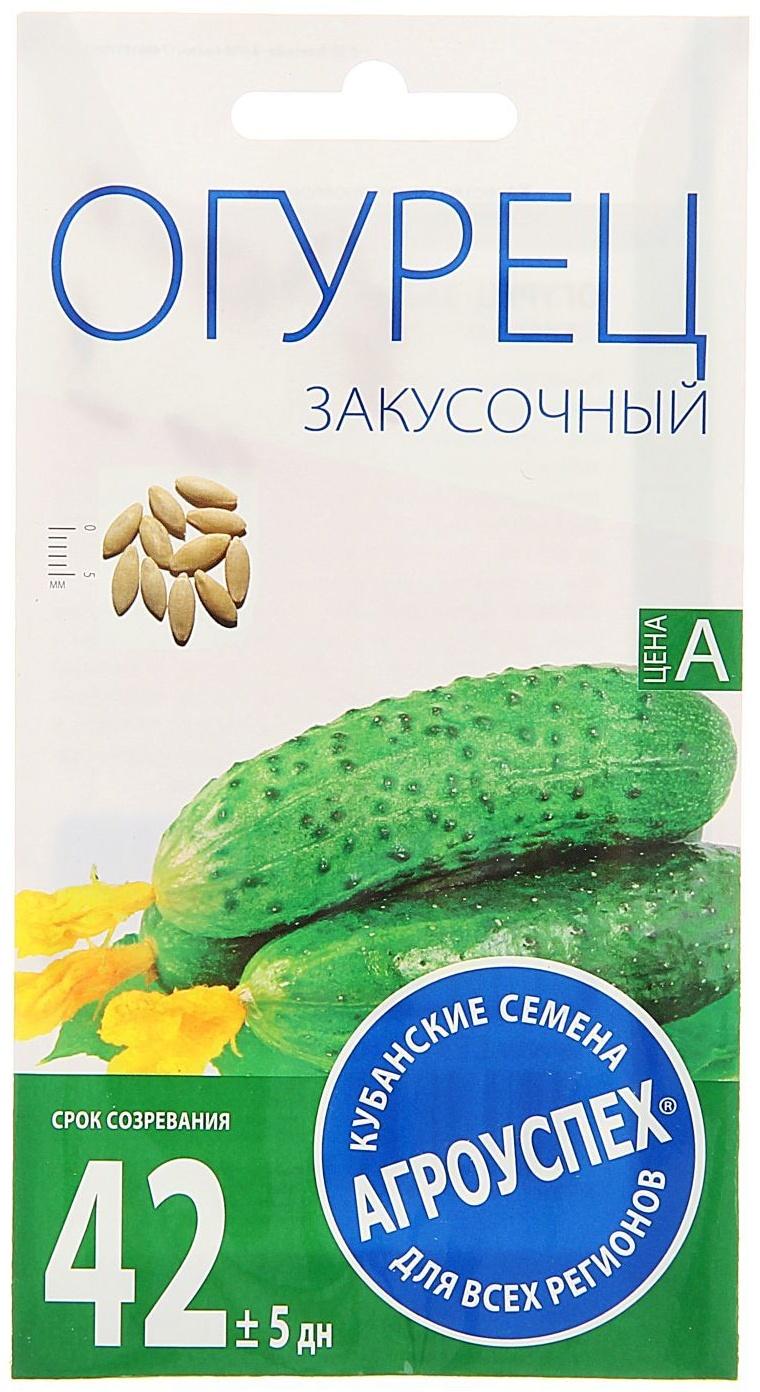 Семена Огурец Закусочный, ранний, пчелоопыляемый, 0,3 г