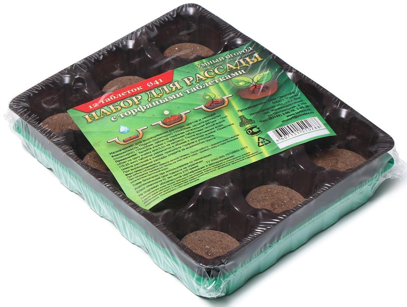 Набор для рассады: торфяная таблетка d = 4.1 см (12 шт.), кассета на 12 ячеек по 50 мл, поддон, зелёный