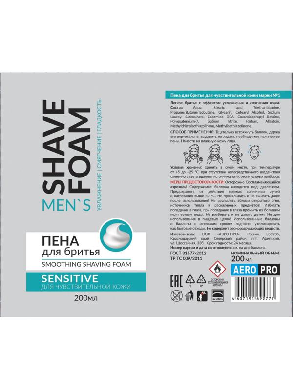 Пена для бритья Shave Foam Sensitive для чувствительной кожи 200 мл