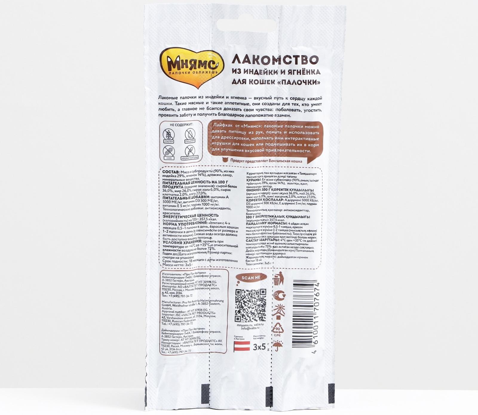 Лакомые палочки Мнямс для кошек, с индейкой и ягненком, 3 х 5 г