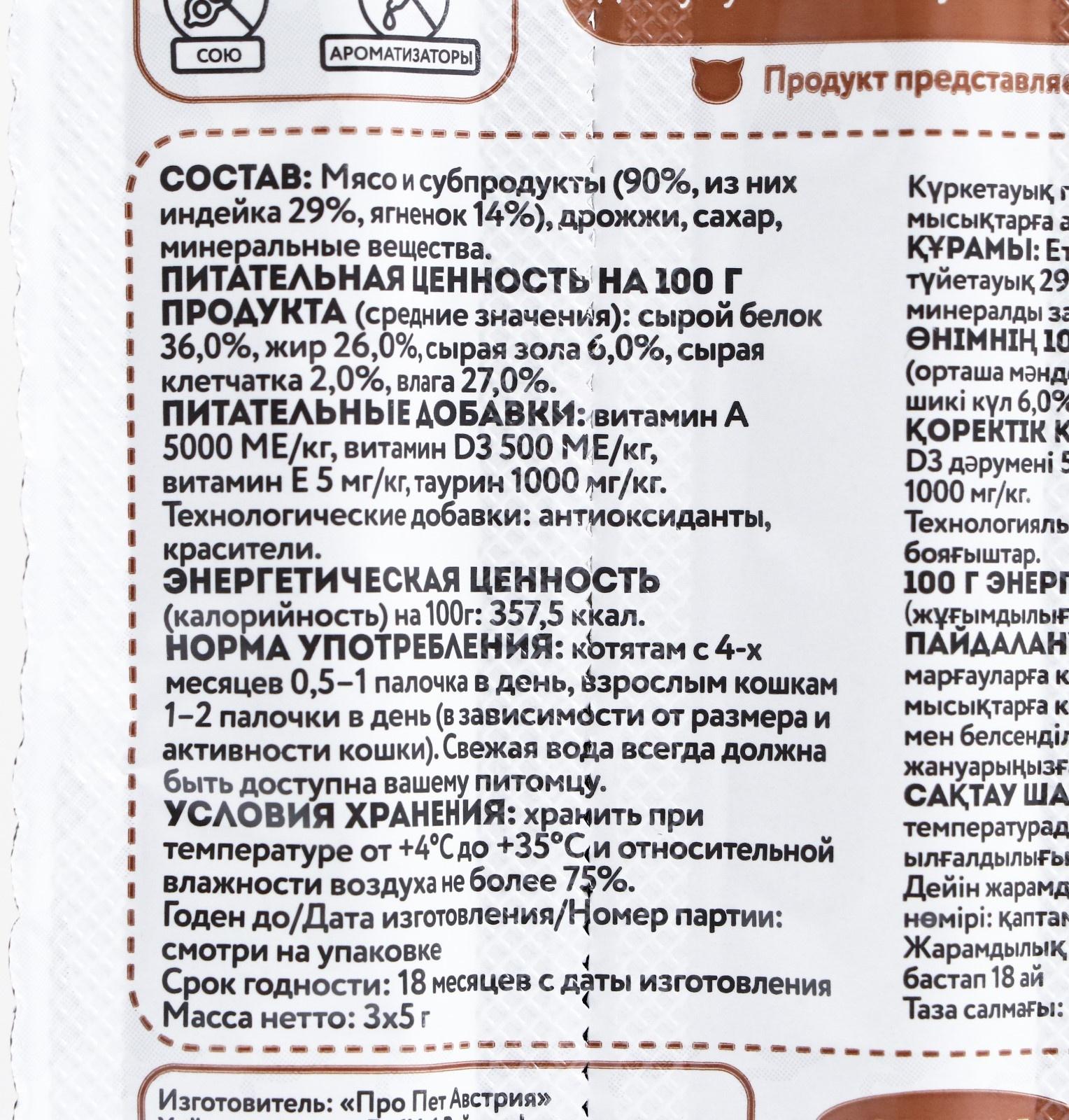 Лакомые палочки Мнямс для кошек, с индейкой и ягненком, 3 х 5 г