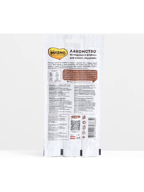 Лакомые палочки Мнямс для кошек, с индейкой и ягненком, 3 х 5 г