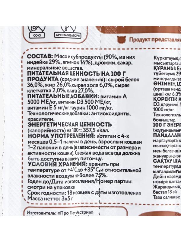 Лакомые палочки Мнямс для кошек, с индейкой и ягненком, 3 х 5 г