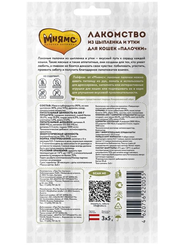 Лакомые палочки Мнямс для кошек, с цыпленком и уткой, 3 х 5 г