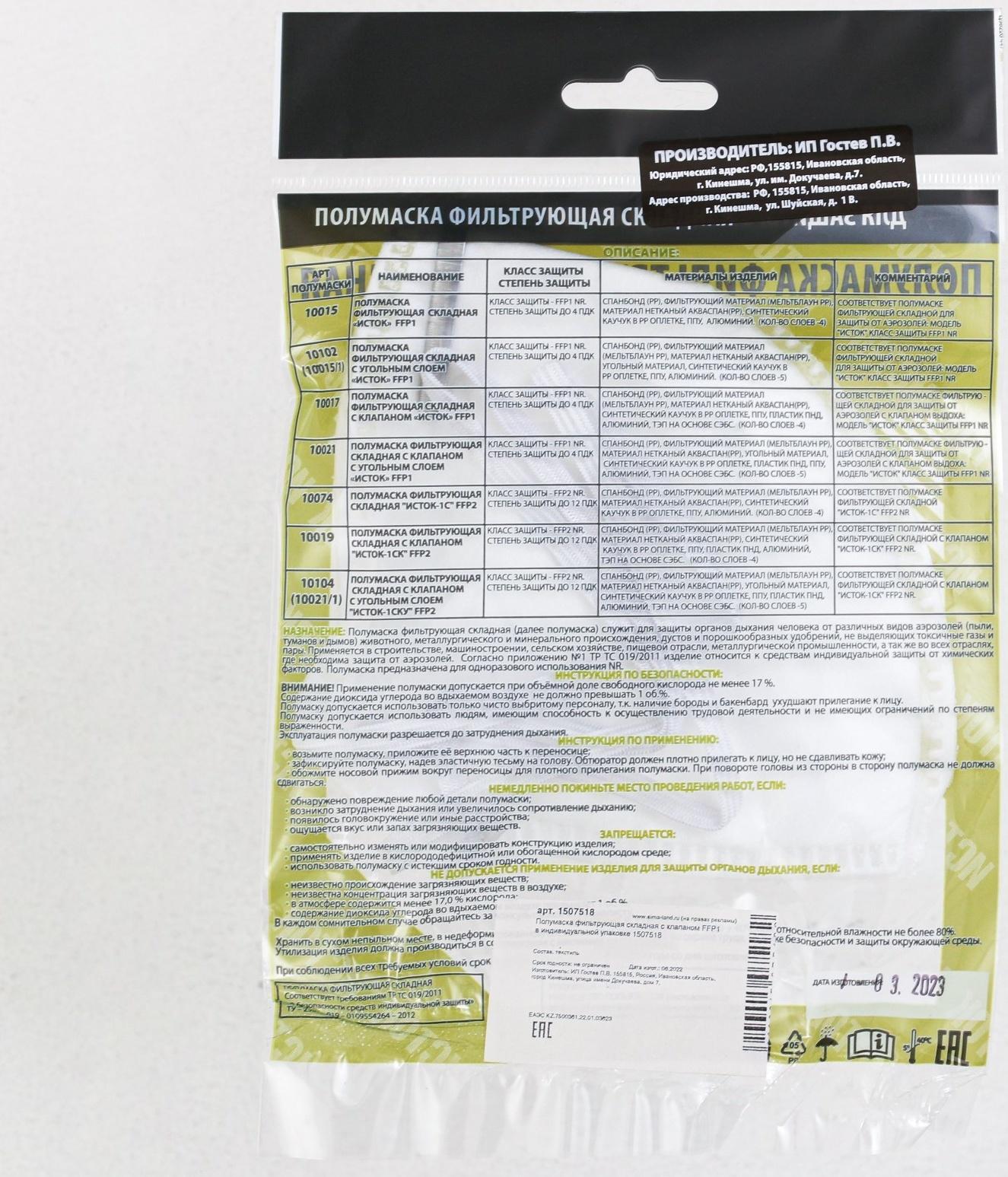 Полумаска фильтрующая складная с клапаном FFP1  в индивидуальной упаковке