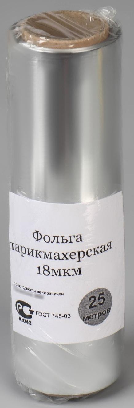 Фольга парикмахерская, 18 мкр, 25 м