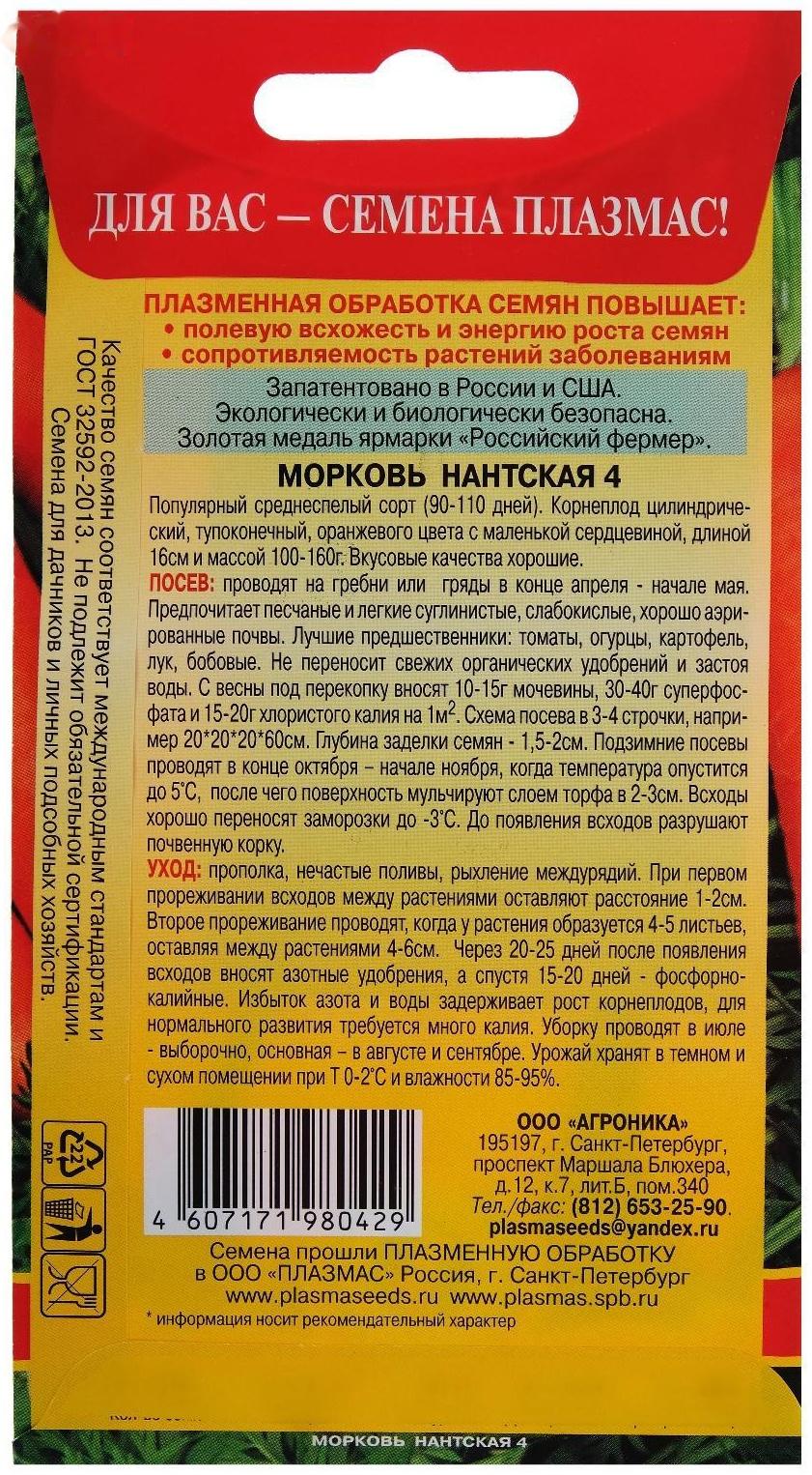 Семена Морковь 