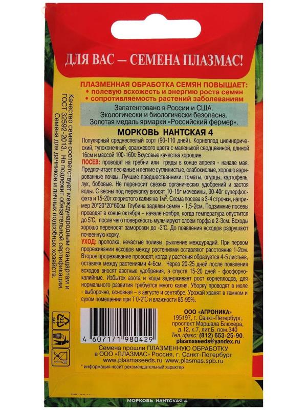 Семена Морковь 