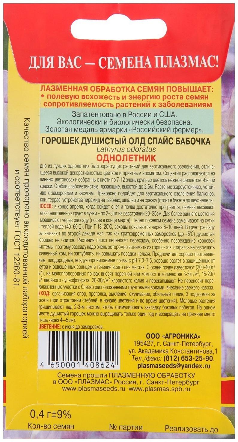 Семена Горошек душистый 