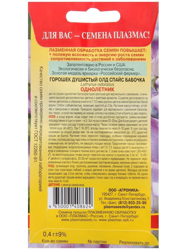 Семена Горошек душистый 