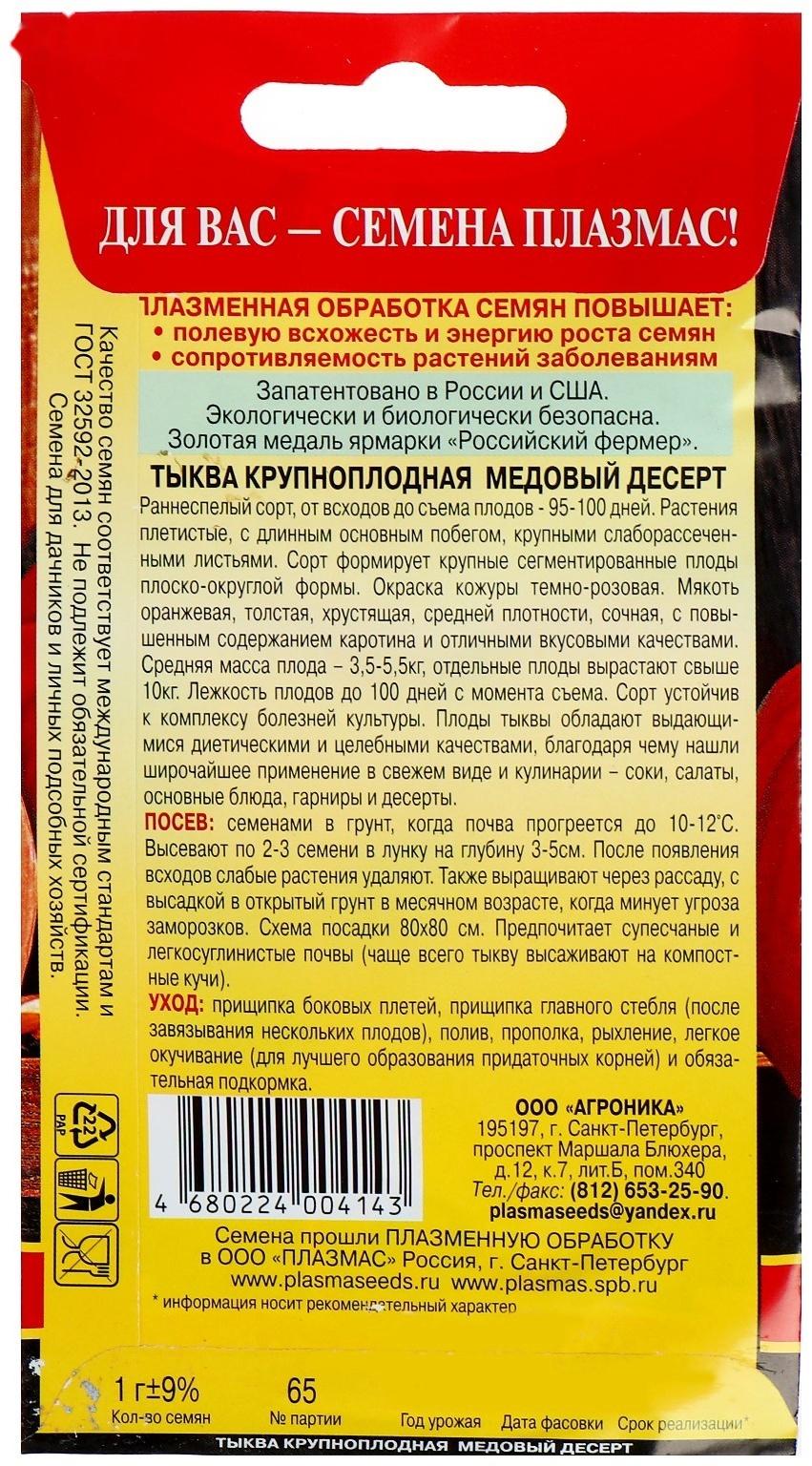 Семена Тыква крупноплодная 