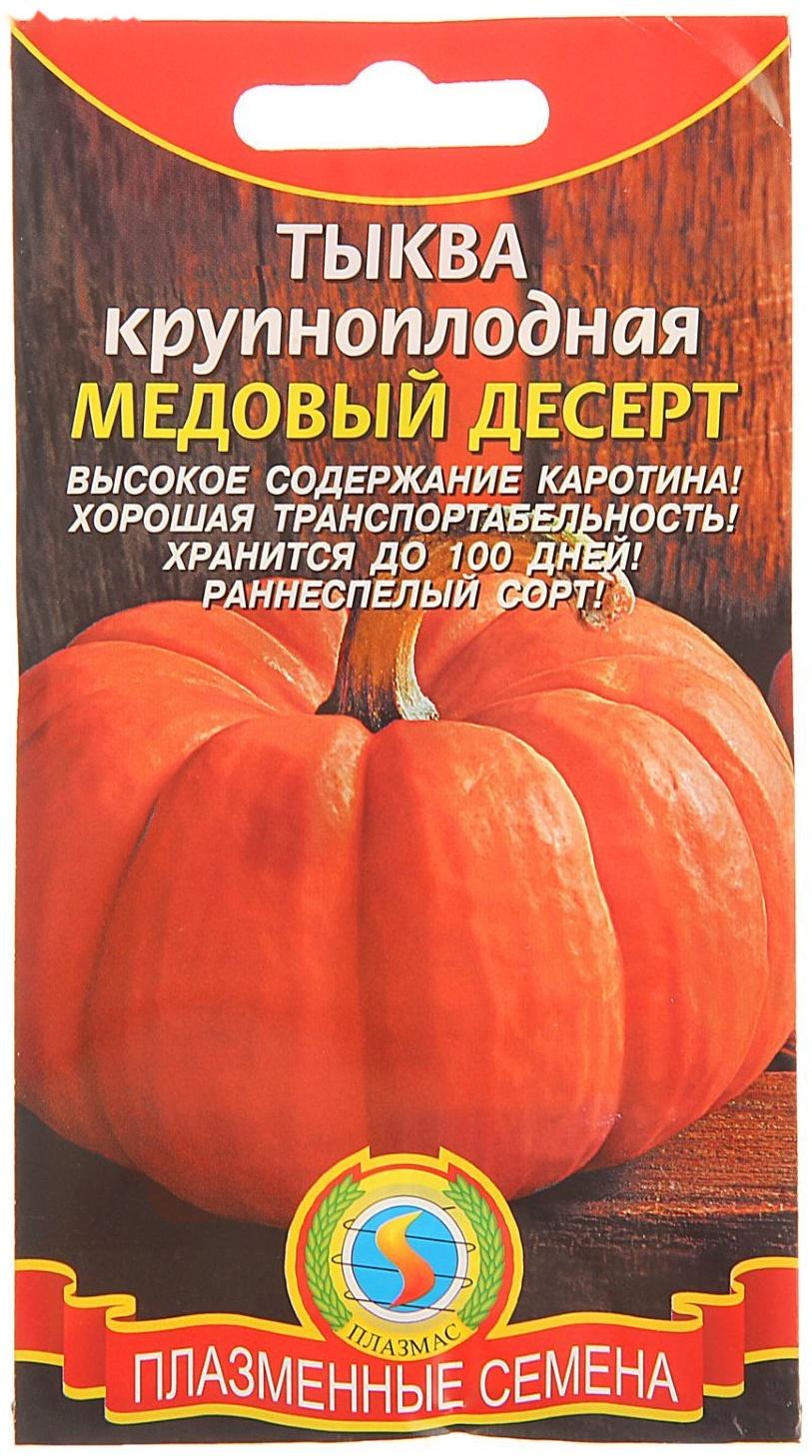 Семена Тыква крупноплодная 
